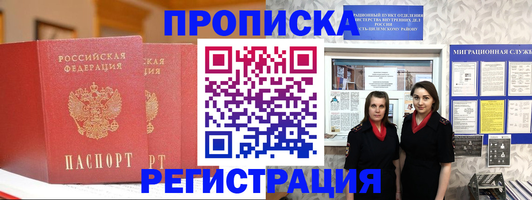 прописка для школы в Качканаре